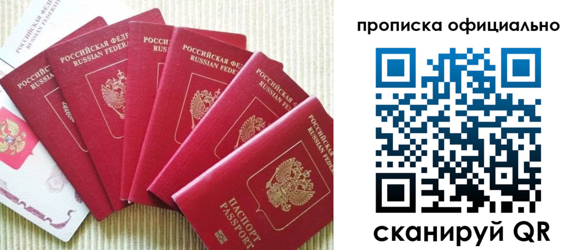 временная регистрация в квартире в Ленинградской области