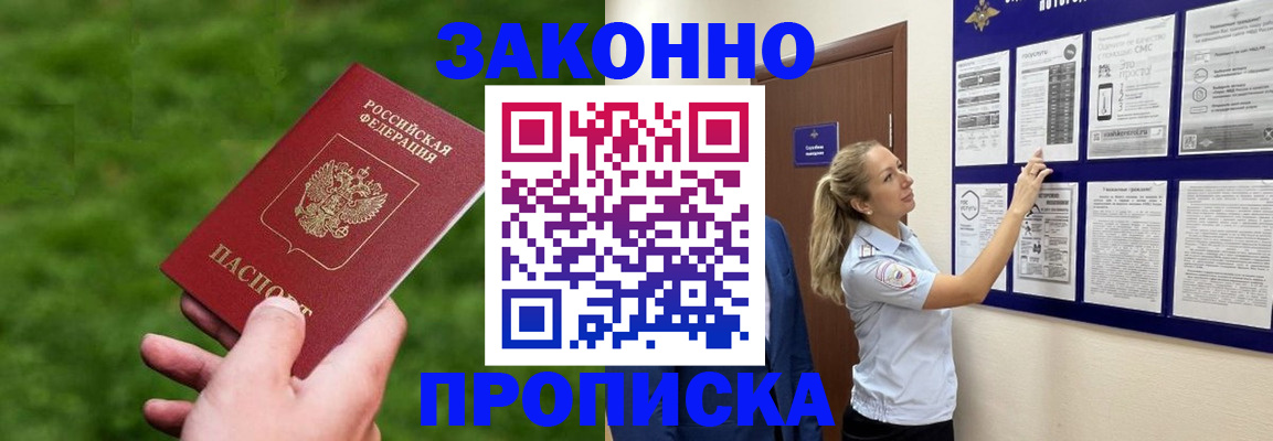 прописка штамп в Ленинградской области