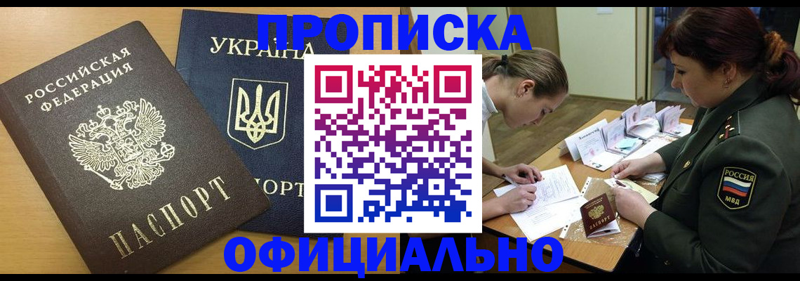 временная прописка в Ленинградской области