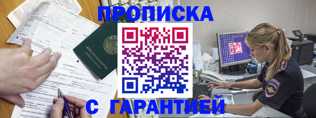 прописка для работы в Ленинградской области